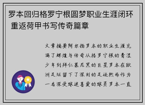 罗本回归格罗宁根圆梦职业生涯闭环 重返荷甲书写传奇篇章