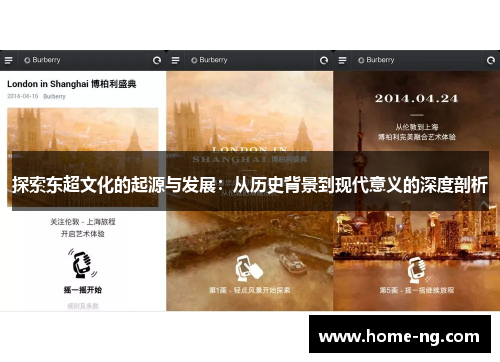 探索东超文化的起源与发展：从历史背景到现代意义的深度剖析